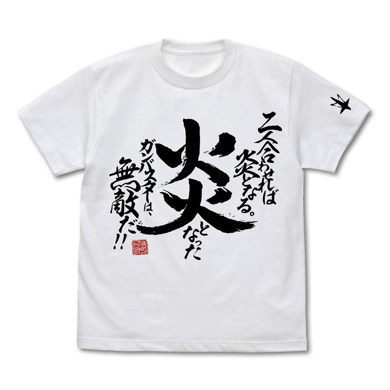 Gunbuster - Two People Together Become A Flame T-shirt (White | Size M) image 1