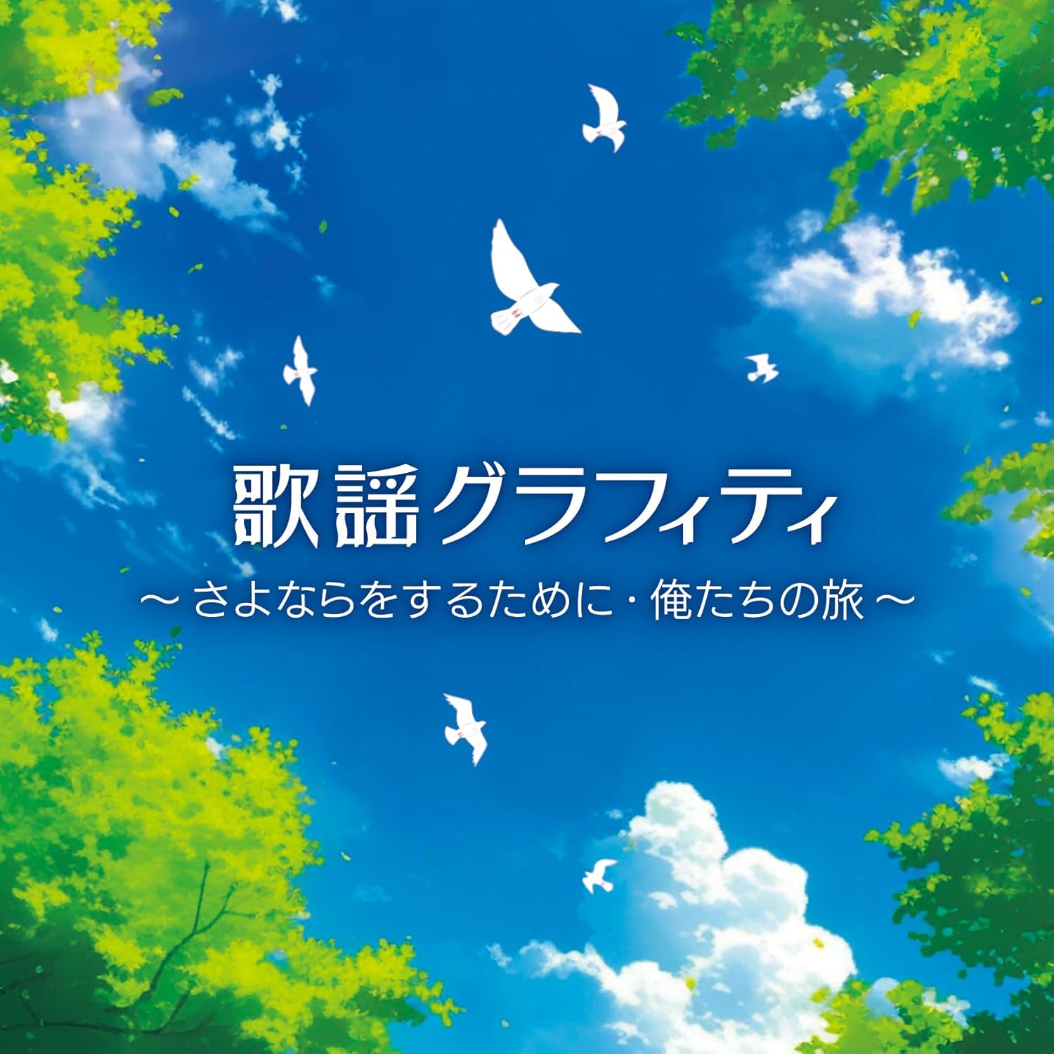 Kayo Graphiti - Sayonara Wo Surutame Ni Oretachi No Tabi — Import Game Deal
