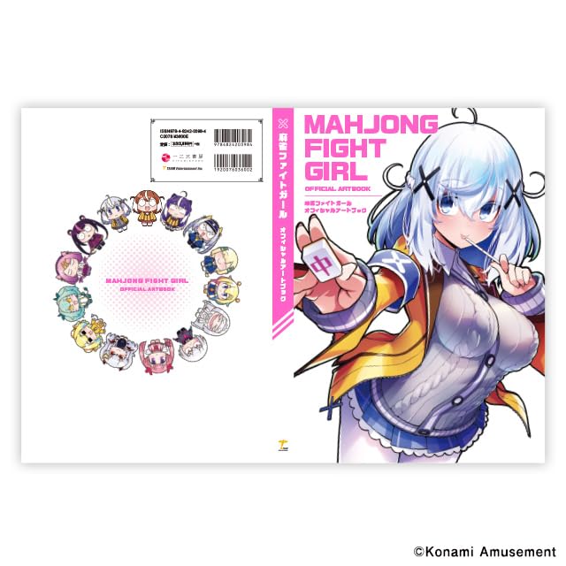 Mahjong Fight Girl Official Art Book image 1