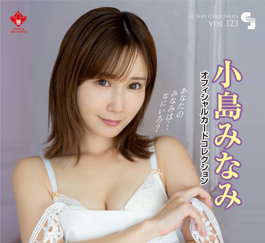 CJ Sexy Card Series Vol. 123 Minami Kojima Official Card Collection -Anata No Minami Wa... Naniiro?- (Set of 12 packs)