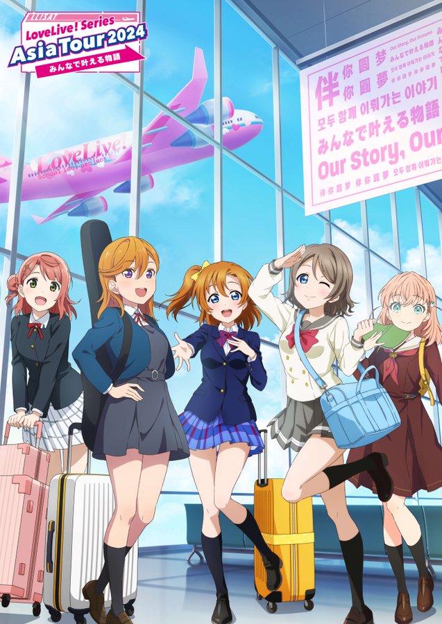 LoveLive! Series Asia Tour 2024 Minna De Kanaeru Monogatari Blu-ray Memorial Box image 1