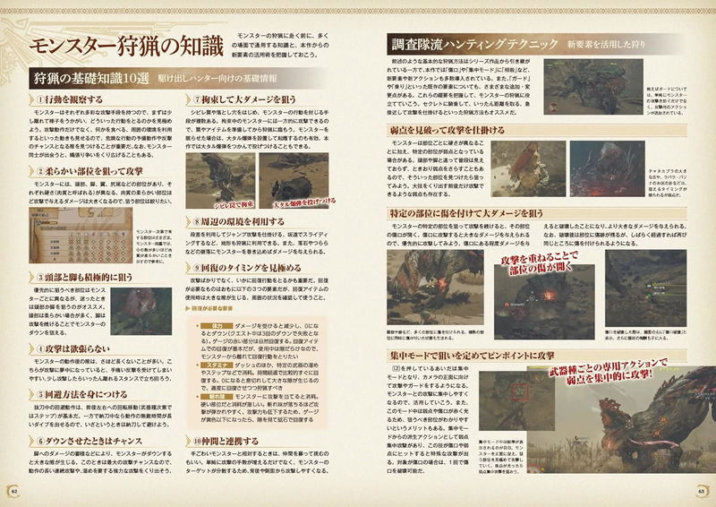 Monster Hunter Wilds Official First Play Guide image 5