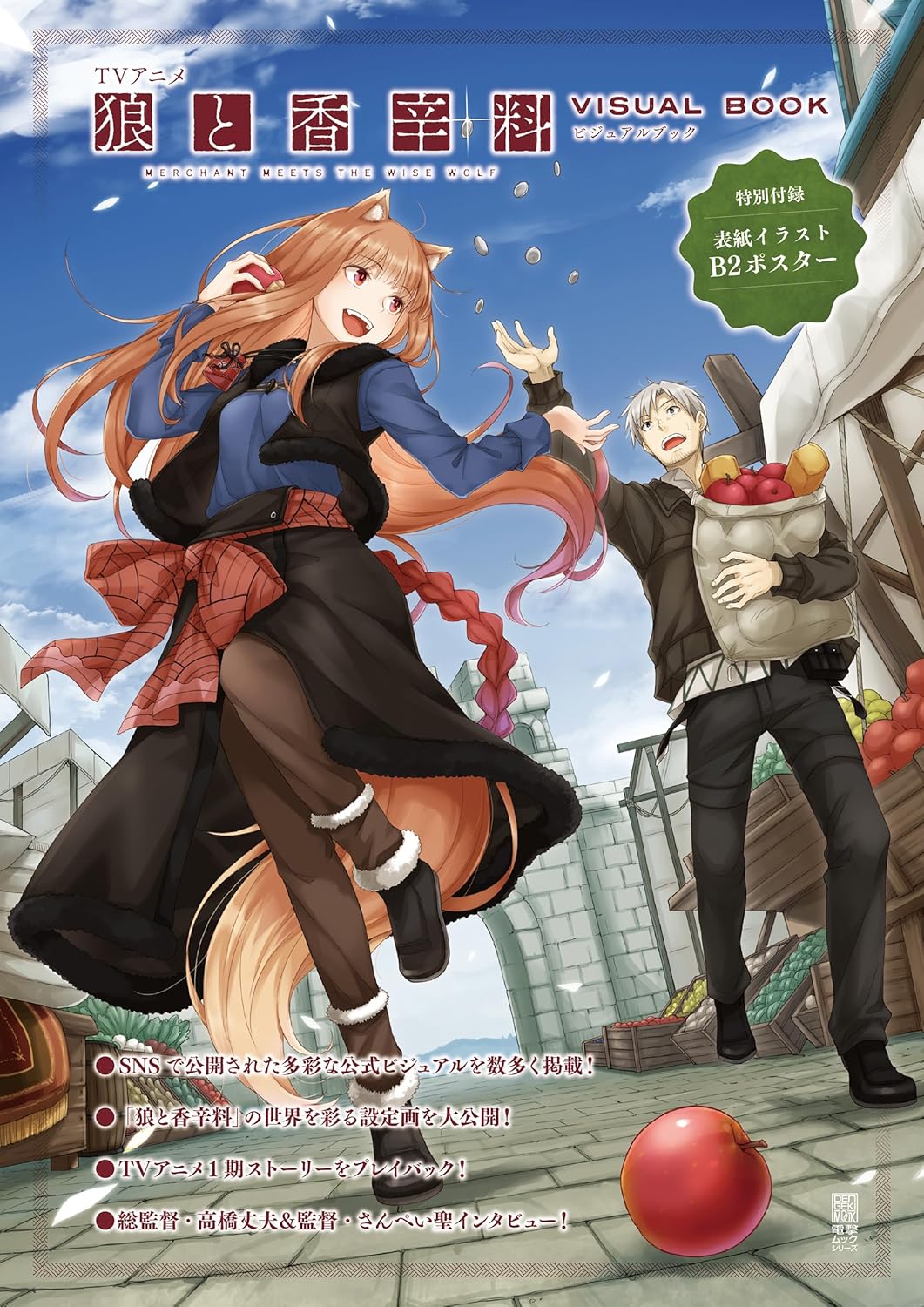 Spice And Wolf: Merchant Meets The Wise Wolf Visual Book