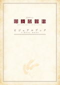 Spice And Wolf: Merchant Meets The Wise Wolf Visual Book thumbnail 2