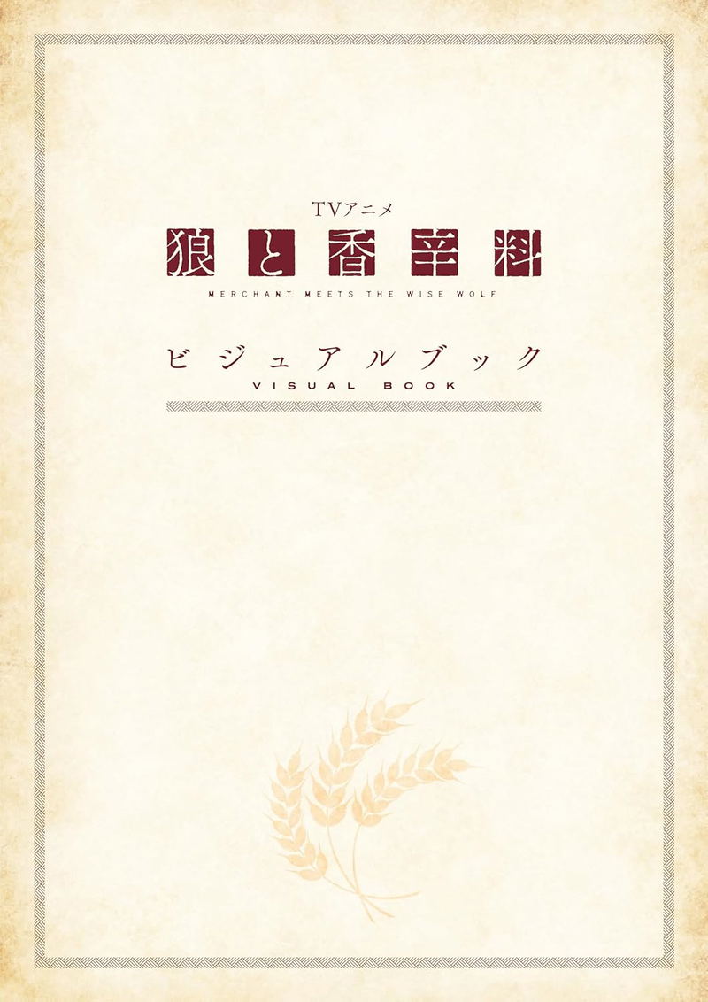 Spice And Wolf: Merchant Meets The Wise Wolf Visual Book image 2