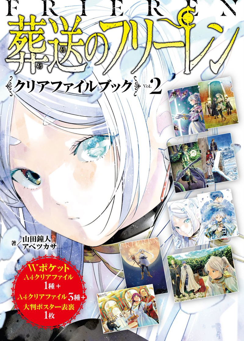 Frieren: Beyond Journey's End Clear File Book Vol.2 image 1