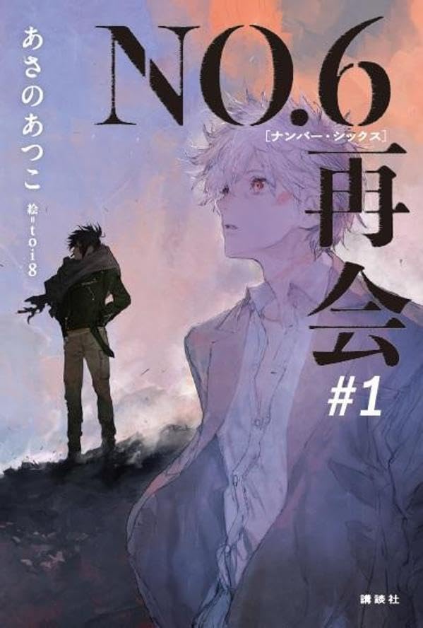 NO.6 Reunion #1 image 1