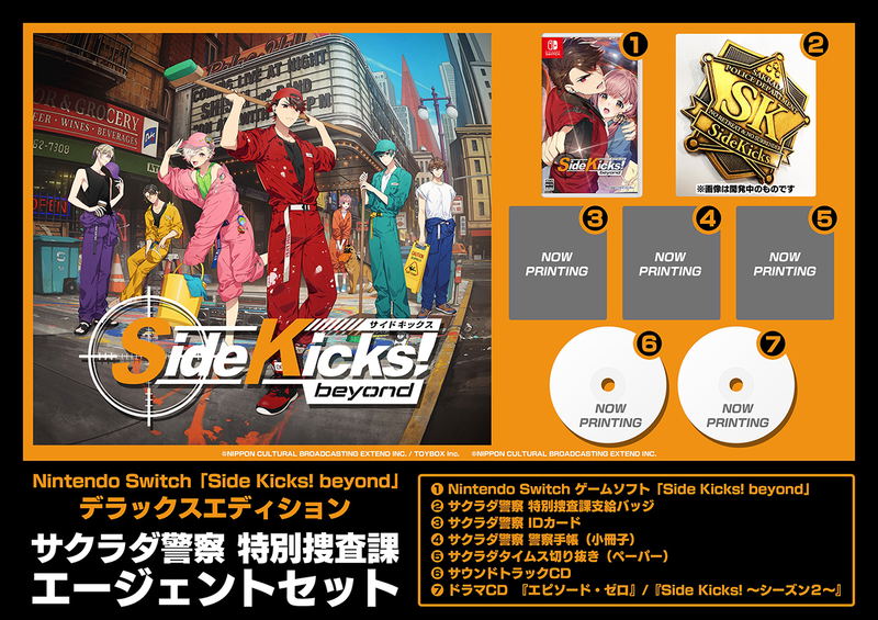 Side Kicks! beyond [Deluxe Edition] image 1