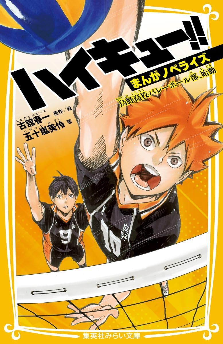 Haikyu!! Manga Novelization Karasuno High School Volleyball Club, Shido image 1