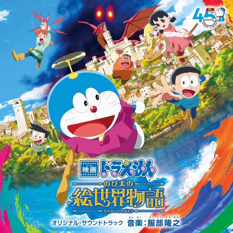 Doraemon The Movie: Nobita's Art World Tales Original Soundtrack — Import Game Deal