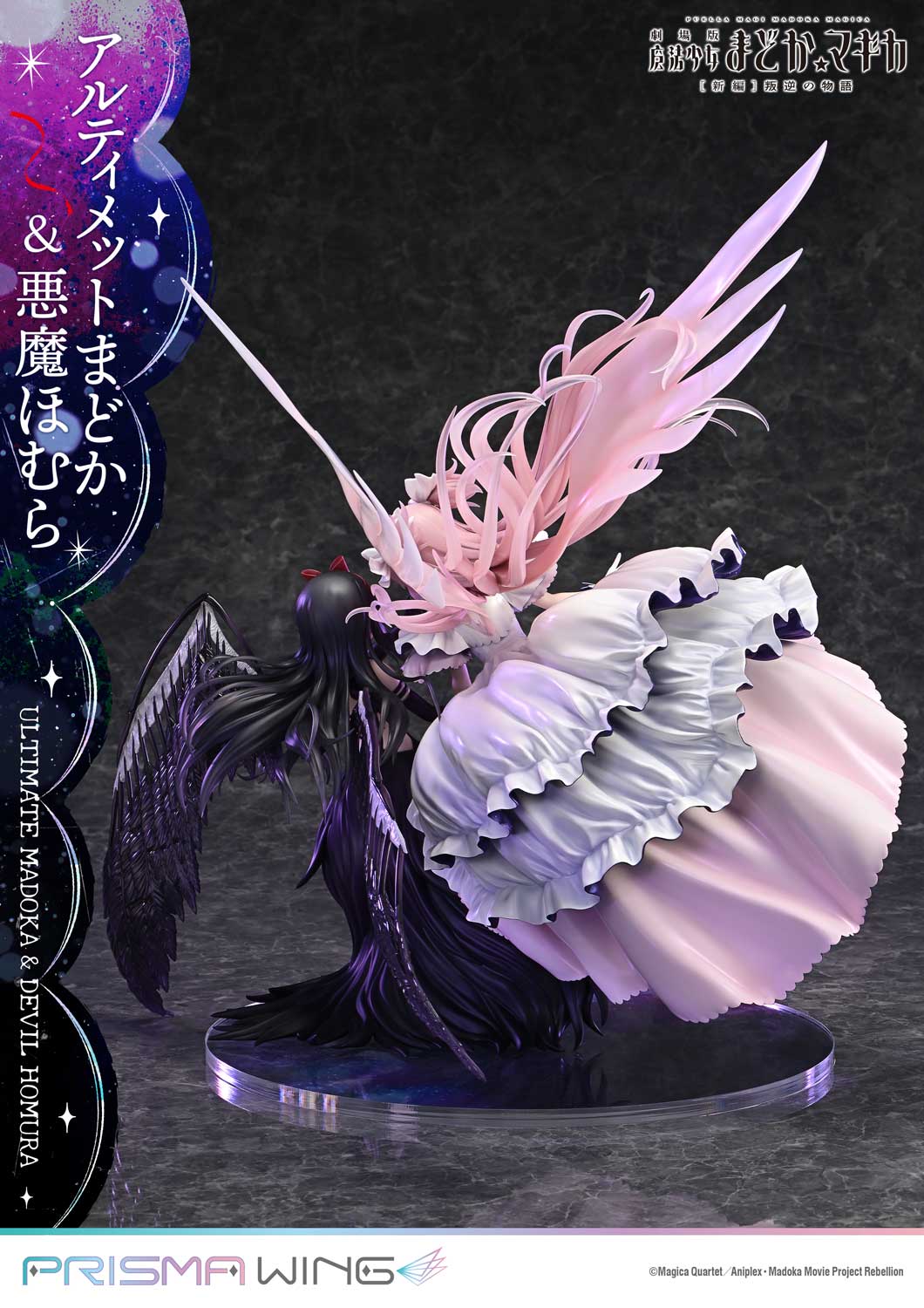 Prisma Wing Puella Magi Madoka Magica the Movie New Feature