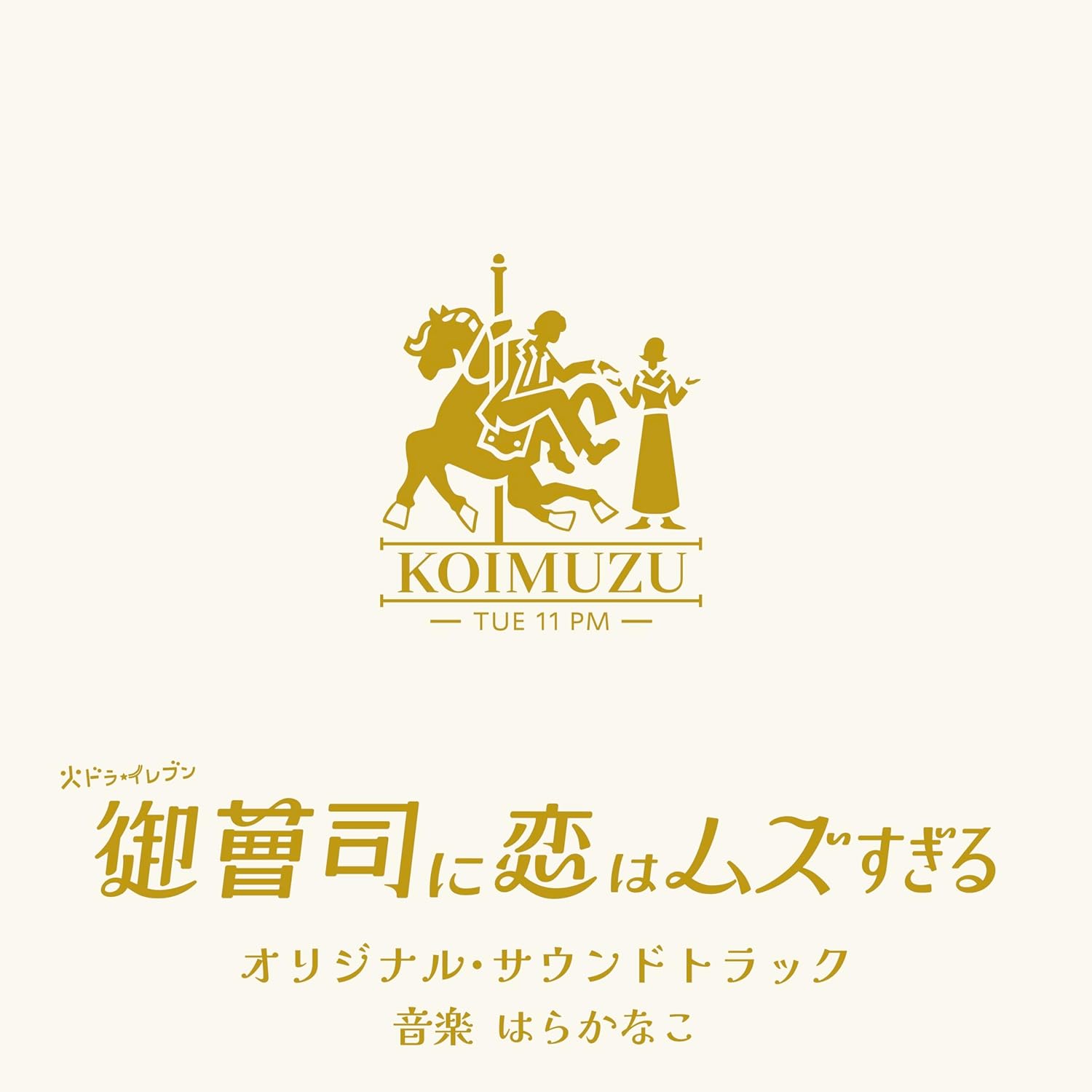 Onzoshi Ni Koi Wa Muzusugiru Original Soundtrack — Import Game Deal