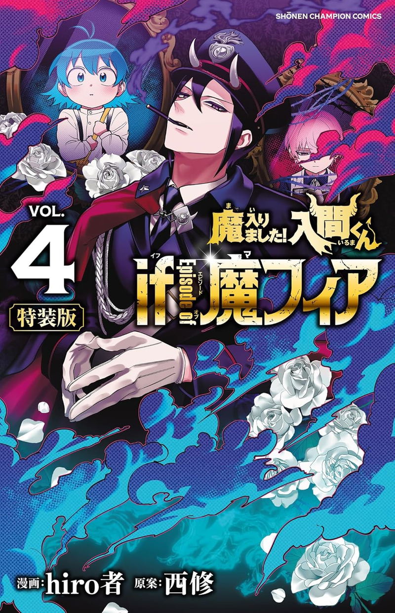Welcome To Demon School! Iruma-kun: IruMafia Edition 4 [Special Edition w/ Leaflet "If Mafia" Setting Material] image 1