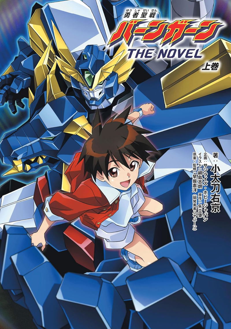 The Saint Of Braves Baan Gaan The Novel Vol 1 [Special Edition w/ CD] image 1