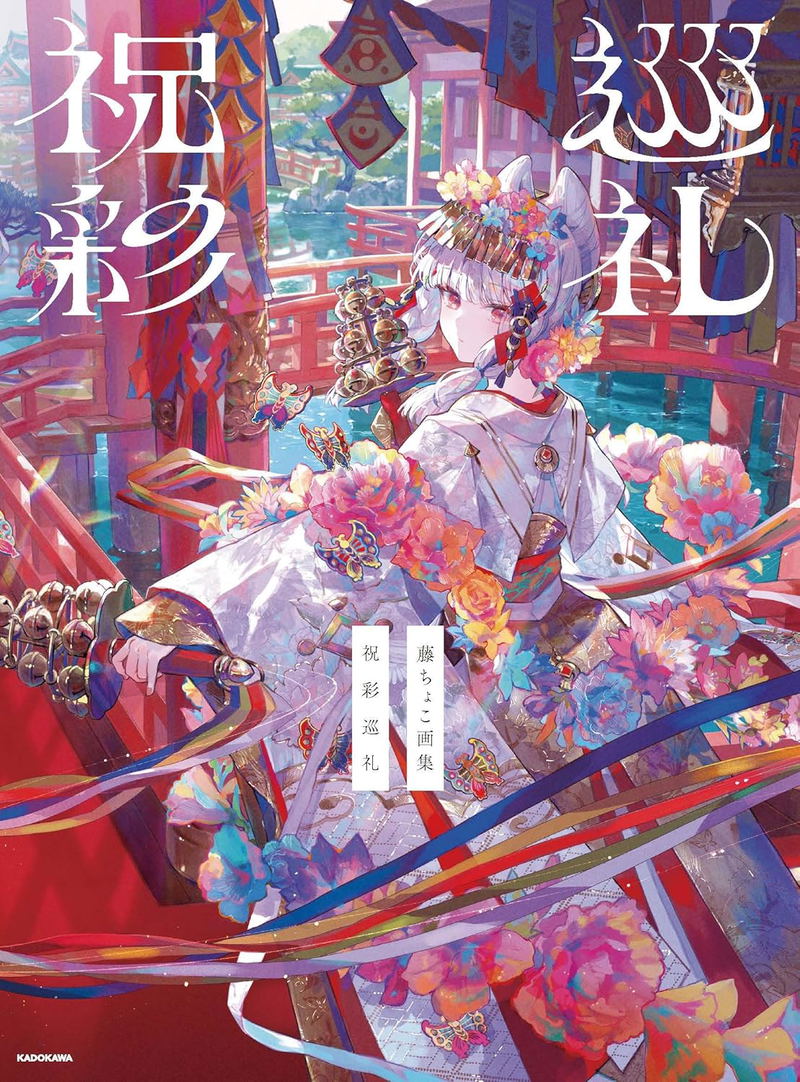 Fuzichoco Art Collection: Celebration Pilgrimage [Regular Edition] image 1