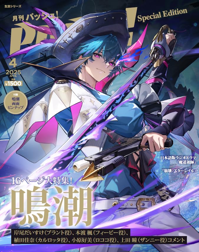 Pash! April 2025 Issue Special Edition: Wuthering Waves image 1