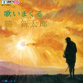 Utaimakuru Shintaro Katsu [Limited Edition] (Vinyl) thumbnail 2