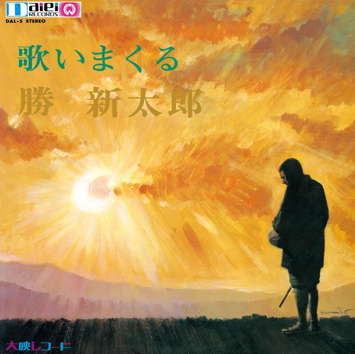 Utaimakuru Shintaro Katsu [Limited Edition] (Vinyl) image 2