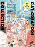 Cat Creators Collection (Collective Artbook) thumbnail 1