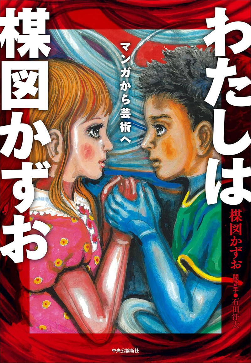 I Am Kazuo Umezu - From Manga To Art image 1