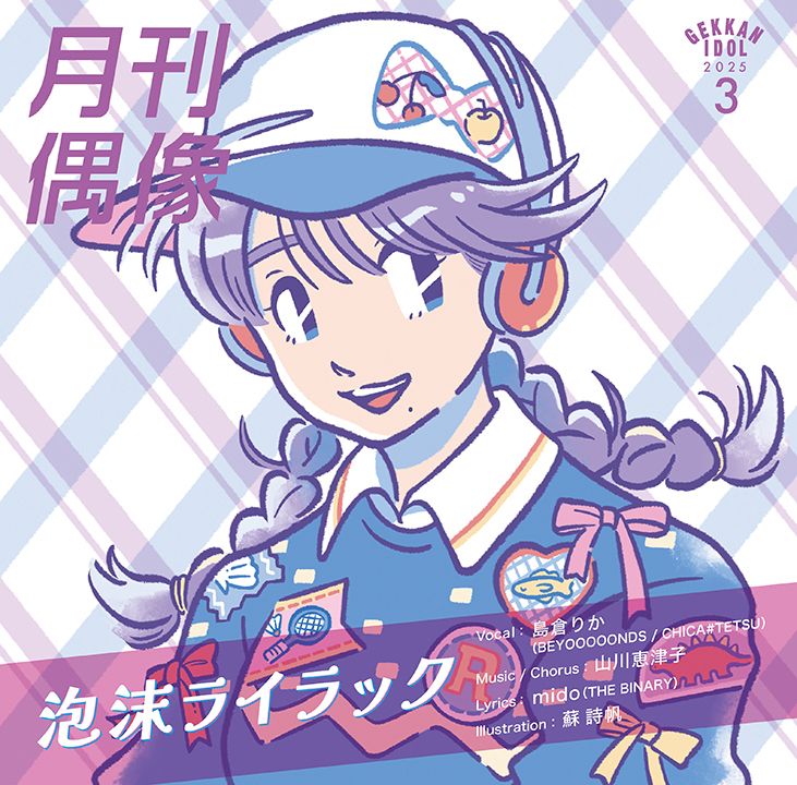 Utakata Lilac Feat. Rika Shimakura (BEYOOOOONDS / CHICA#TETSU) — Import Game Deal