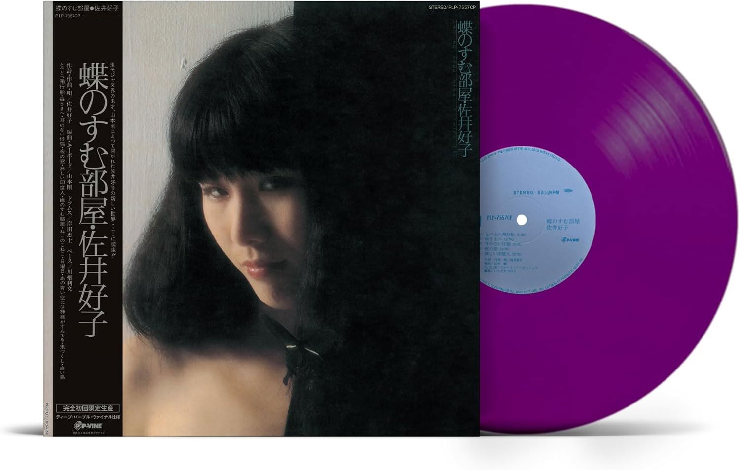 Cho No Sumu Heya [Limited Edition] (Deep Purple Vinyl) — Import Game Deal