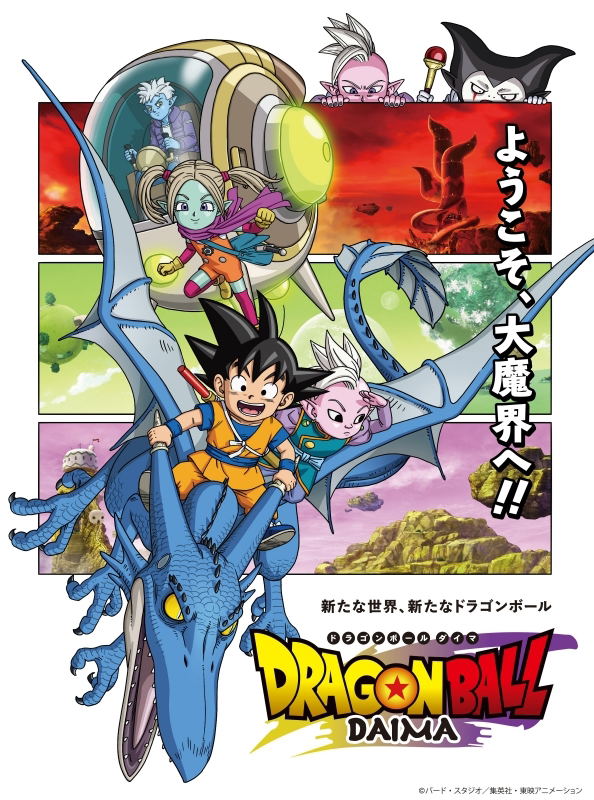 Dragon Ball Daima Blu-ray Box image 1