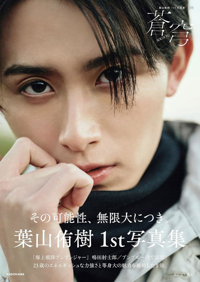Hayama Yuki First Photo Book: Sou Kyu image 1