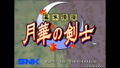 ACA NEOGEO Selection Vol. 4 (Multi-Language) thumbnail 9