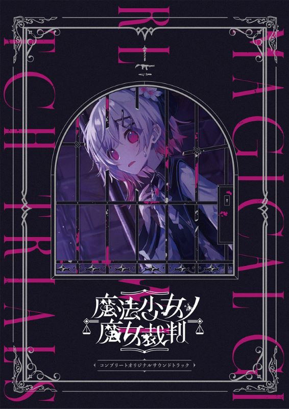 Mahou Shoujo No Majo Saiban Complete Original Soundtrack - Cover art album