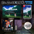 Uta to Mori no Youkai Yashiki [Limited Edition] thumbnail 1