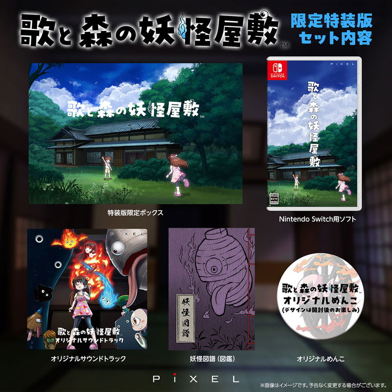 Uta to Mori no Youkai Yashiki [Limited Edition] image 1
