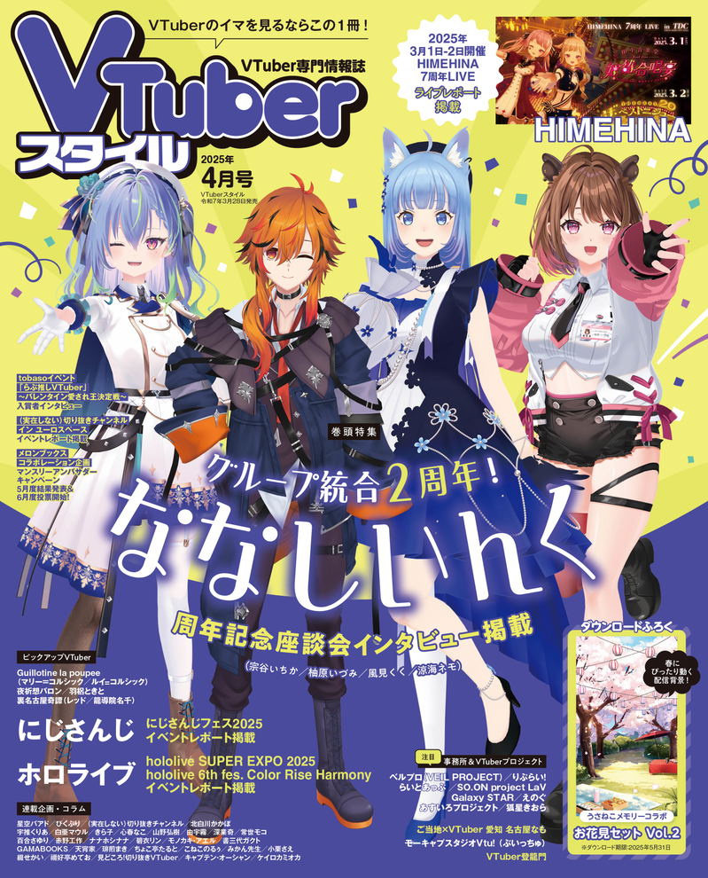 VTuber Style April 2025 Issue (Nana-Shiinku 2nd Anniversary Special Coverage) image 1