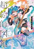 Super Artist Art Book: The Music World Of IF thumbnail 1