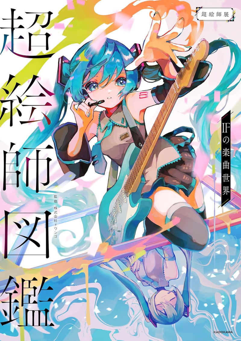 Super Artist Art Book: The Music World Of IF image 1