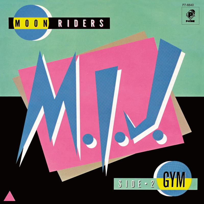 M.I.J./Gym [Limited Edition] (Vinyl) image 2