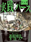 Practical Perspective Explained Through Manga thumbnail 1