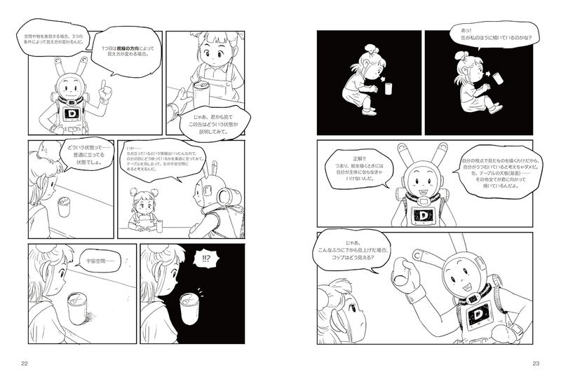 Practical Perspective Explained Through Manga image 2