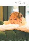 Yoshino Nanjo Photo Book: Skip Trip In Korea thumbnail 1