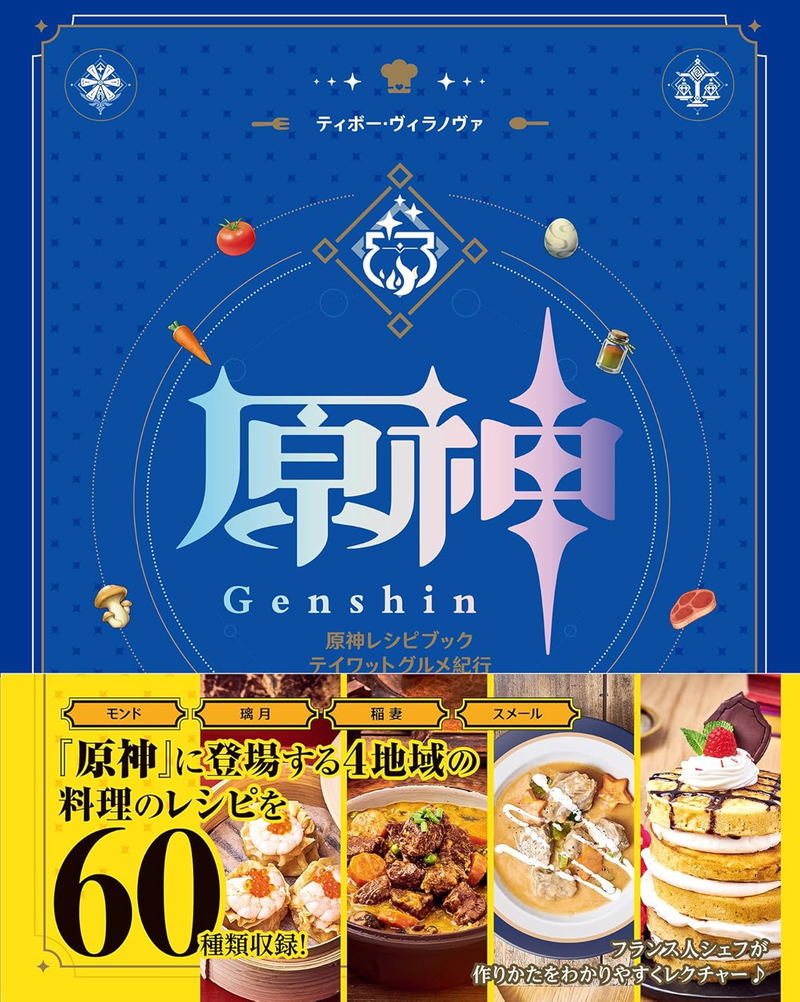 Genshin Impact Recipe Book: Teyvat Gourmet Journey image 1