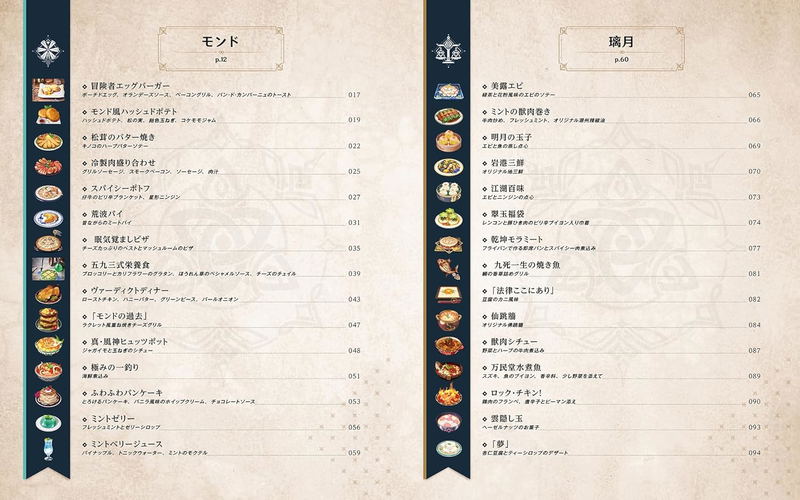 Genshin Impact Recipe Book: Teyvat Gourmet Journey image 2