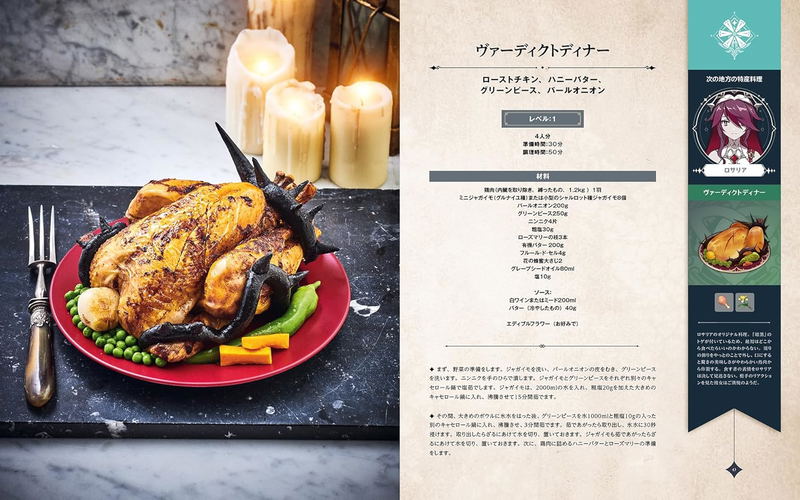 Genshin Impact Recipe Book: Teyvat Gourmet Journey image 5