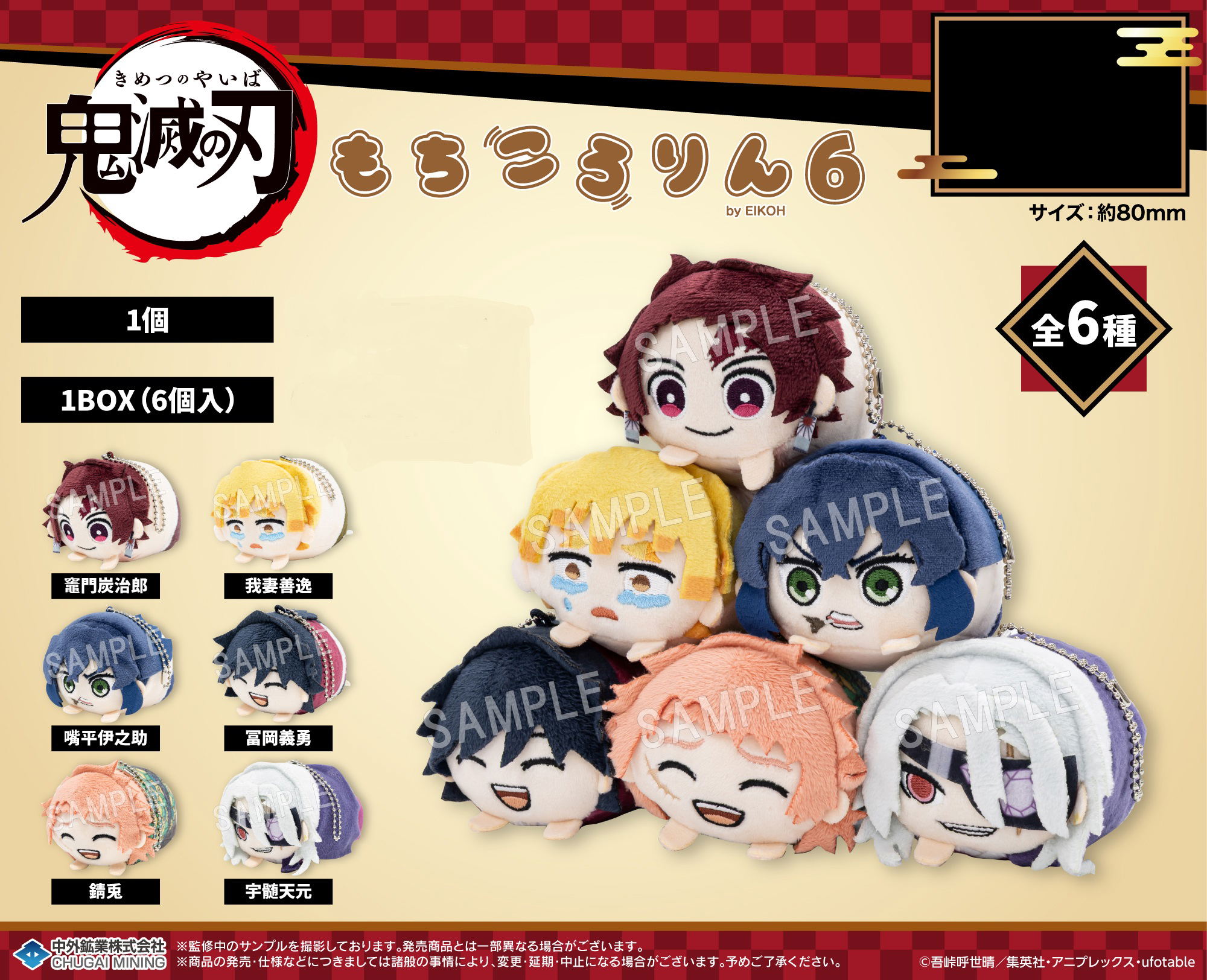 Demon Slayer: Kimetsu No Yaiba Mochikororin Vol. 6 (Set of 6 Pieces) — Import Game Deal