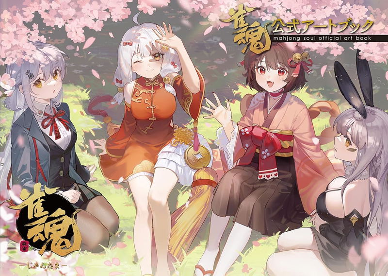 Mahjong Soul Official Art Book image 1