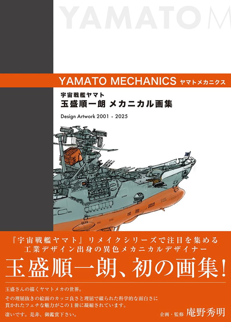 Space Battleship Yamato Junichiro Tamamori Mechanical Art Collection - YAMATO MECHANICS - image 1