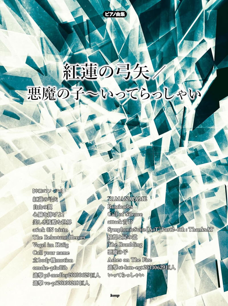 Piano Collection Attack On Titan: Guren No Yumiya - Itterasshai image 1