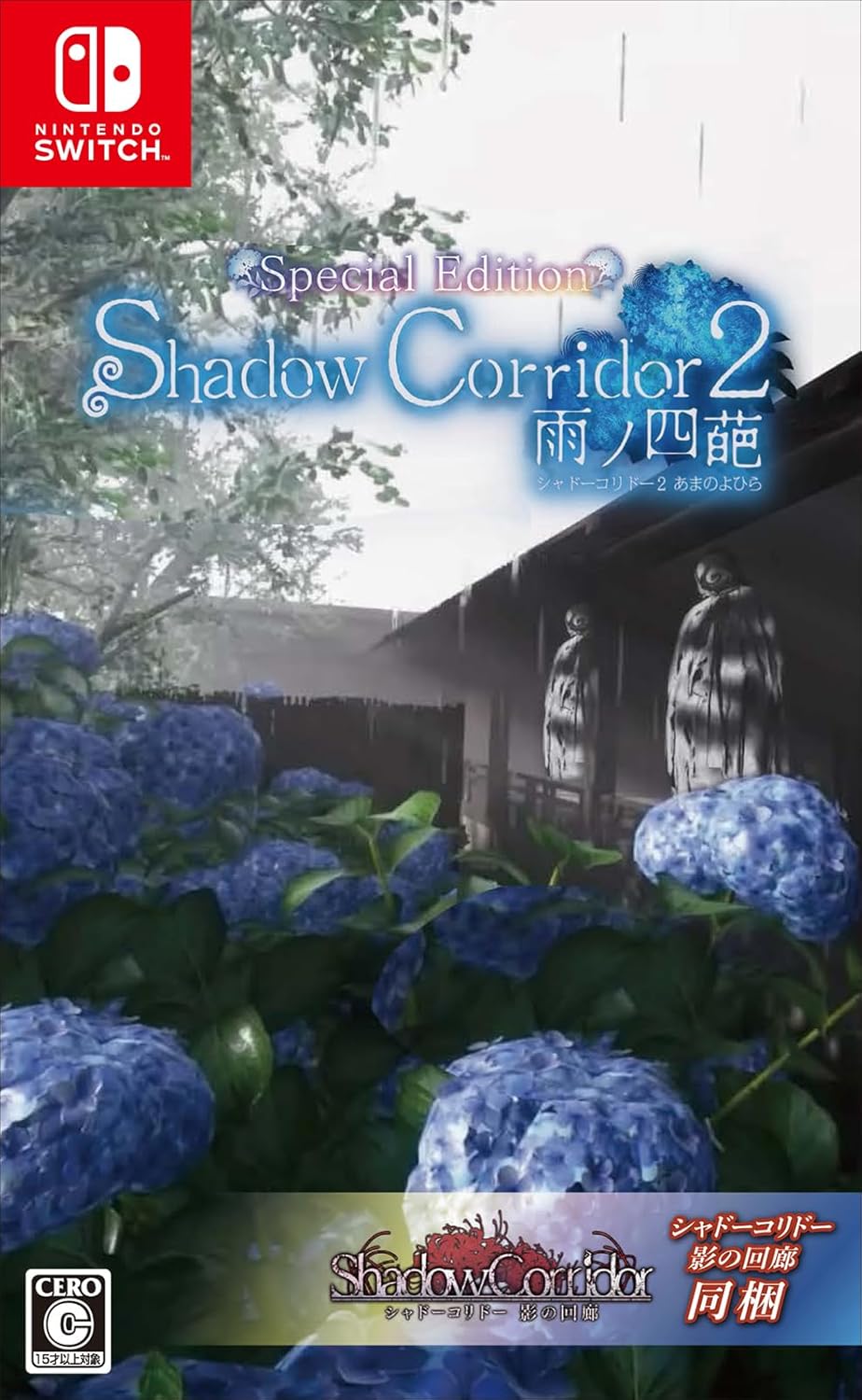 Shadow Corridor 2 雨ノ四葩 Special Edition Shadow Corridor 2 [Special Edition] (Multi-Language) for