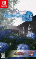 Shadow Corridor 2  [Special Edition] (Multi-Language) thumbnail 1