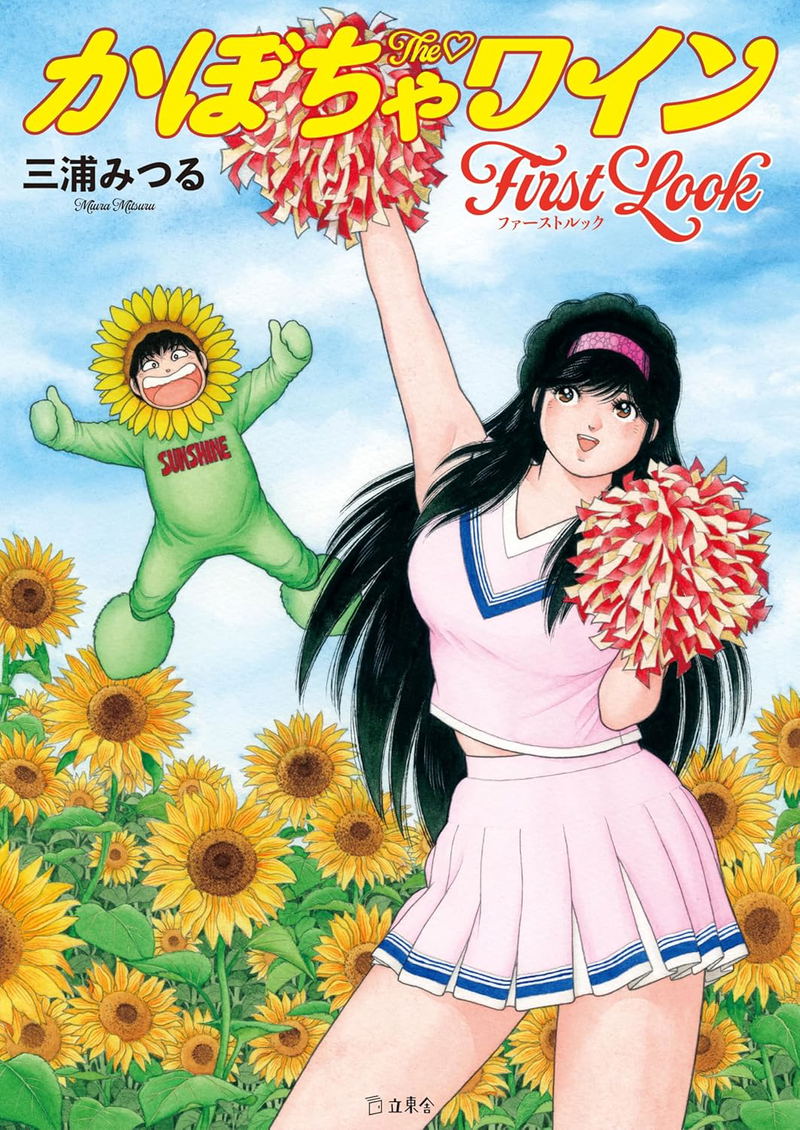 The Kabocha Wine First Look image 1