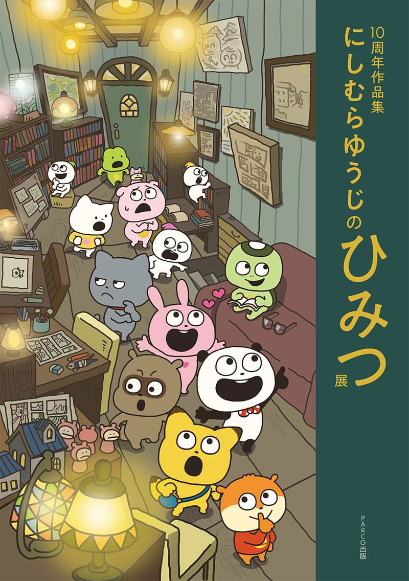 10th Anniversary Art Collection: Nishimura Yuji Secret Exhibition Catalog image 1